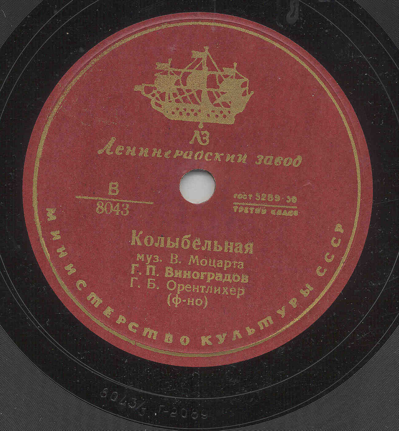 Г. Виноградов — Колыбельная / Орешина
