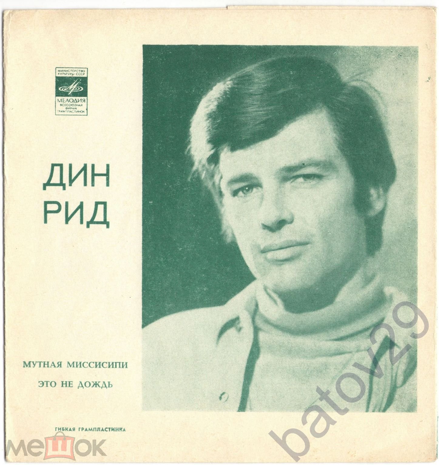 Поёт Дин Рид