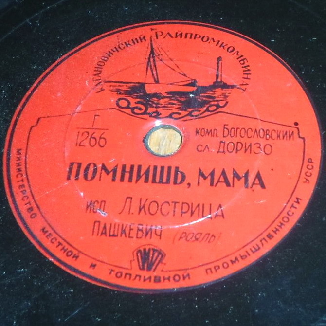 Л. Кострица — Помнишь, мама // А. Коваленко — Вернись