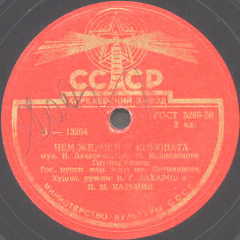 Хор им. Пятницкого - Полюбила я парнишку / Чем же, чем я виновата