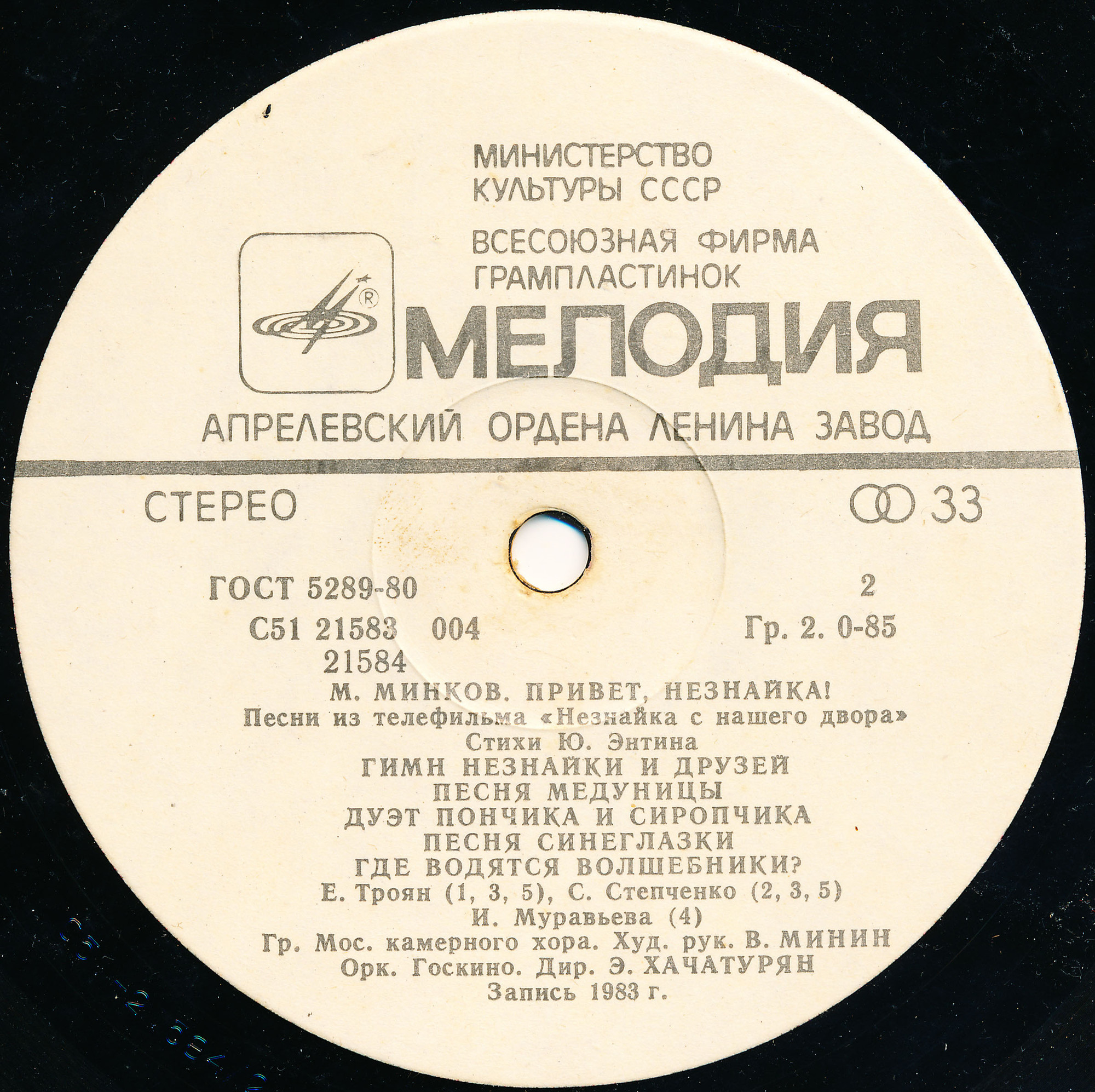 Марк Минков. Привет, Незнайка!