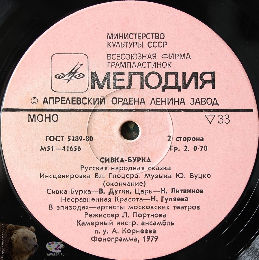 Сивка-Бурка