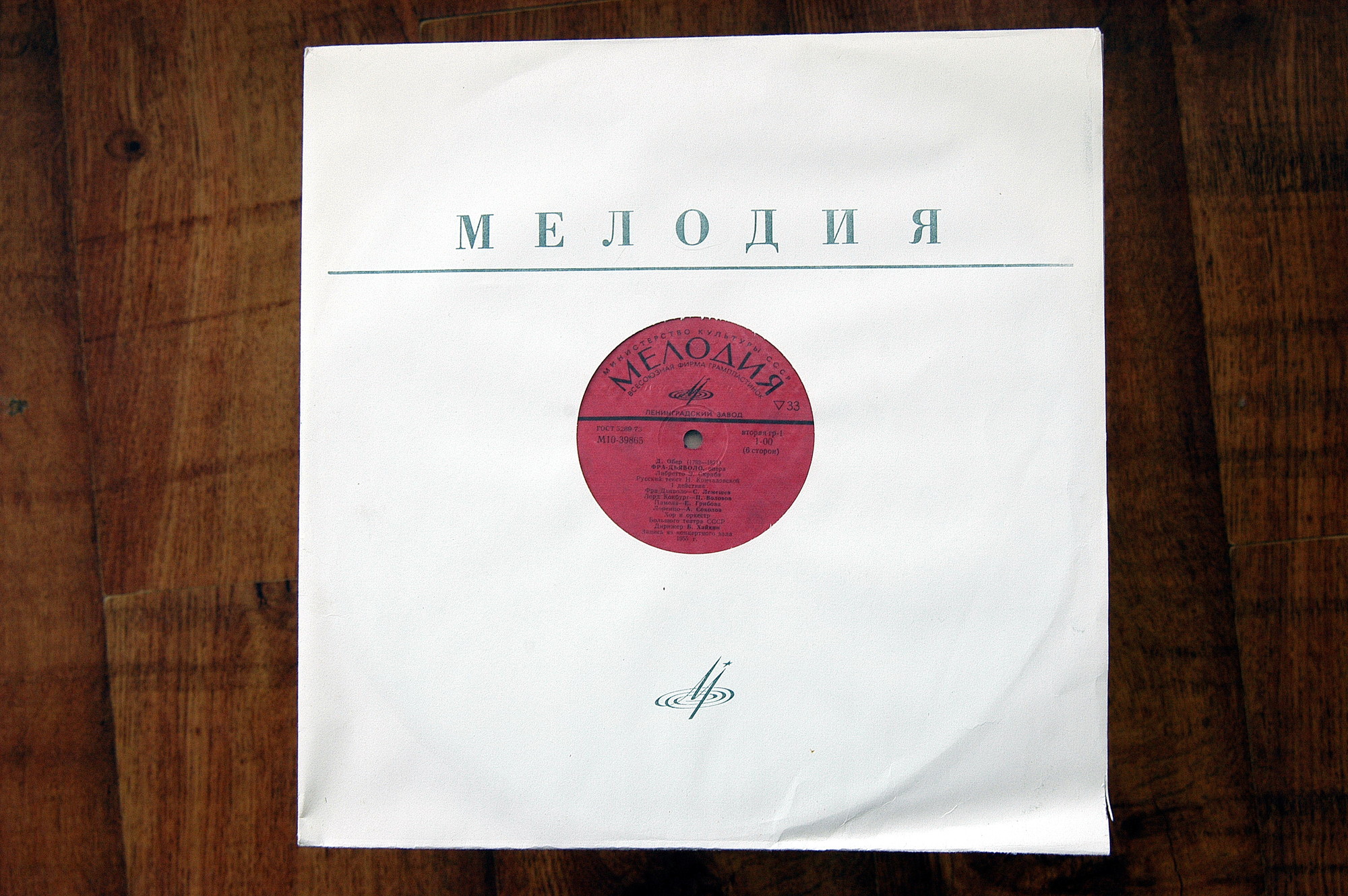 Д. ОБЕР (1782-1871): «Фра-Дьяволо», опера в трех действиях