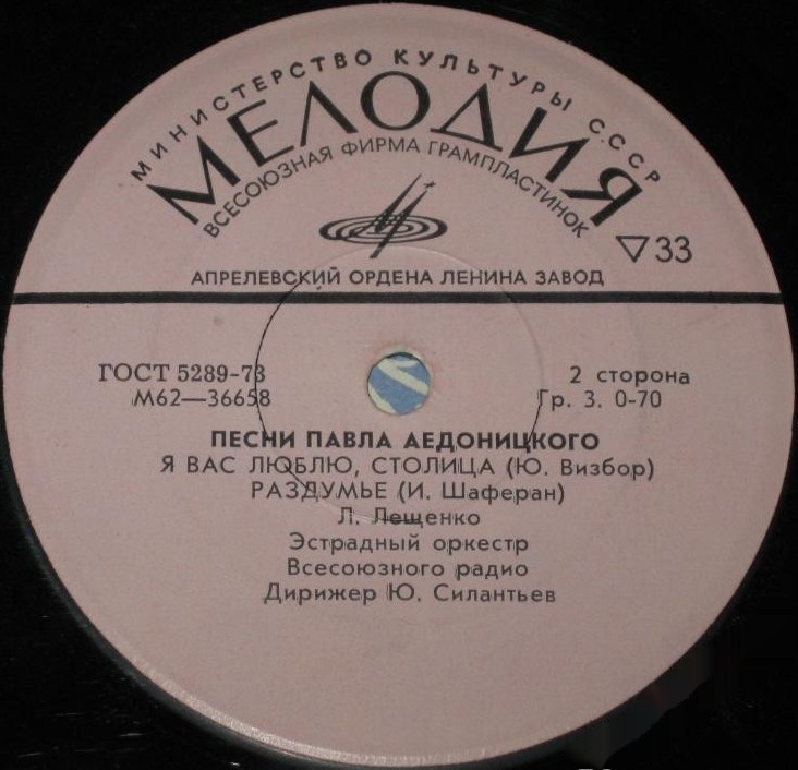 Песни Павла Аедоницкого