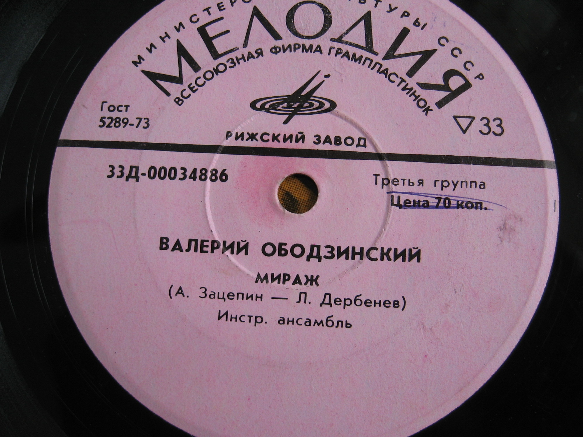 Валерий Ободзинский