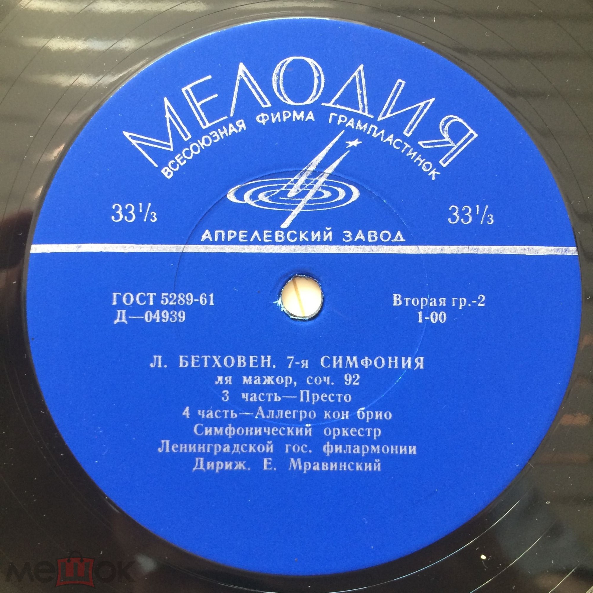 Л. БЕТХОВЕН (1770–1827) Симфония № 7 ля мажор, соч. 92 (Е. Мравинский)