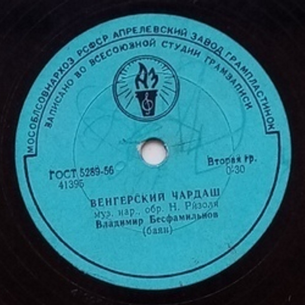 Владимир Бесфамильнов (баян)