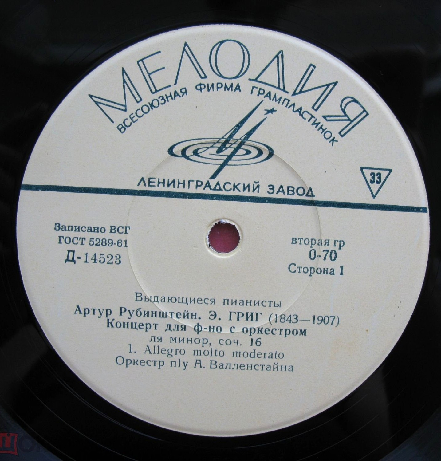 Э. ГРИГ: Концерт для фортепиано с оркестром ля минор, соч. 16 (Артур Рубинштейн)