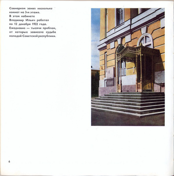 А. Н. Шефов. Ленинские будни в Кремле (приложение к фотоальбому)