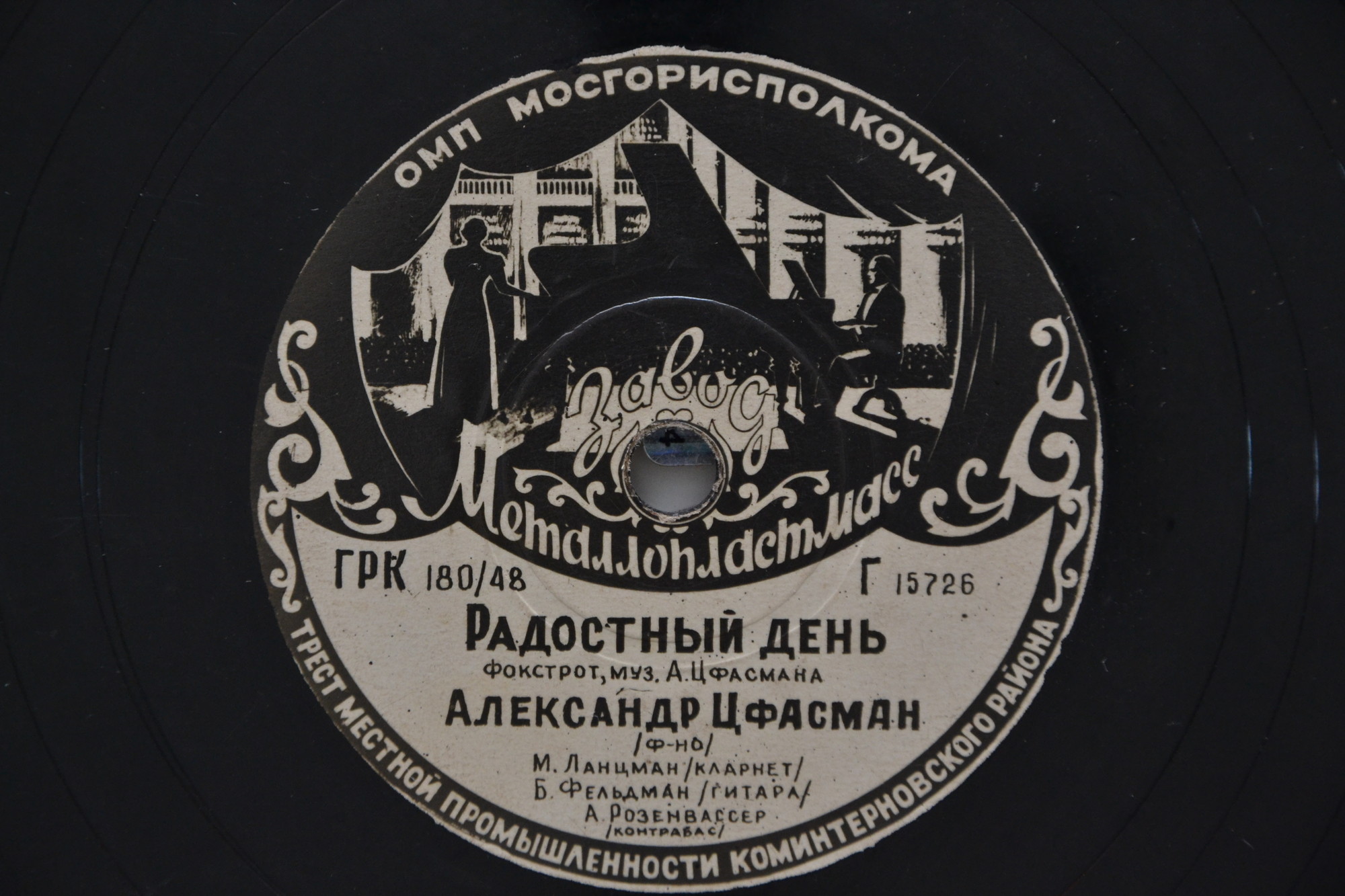 А. Цфасман - Полевой цветок / Радостный день