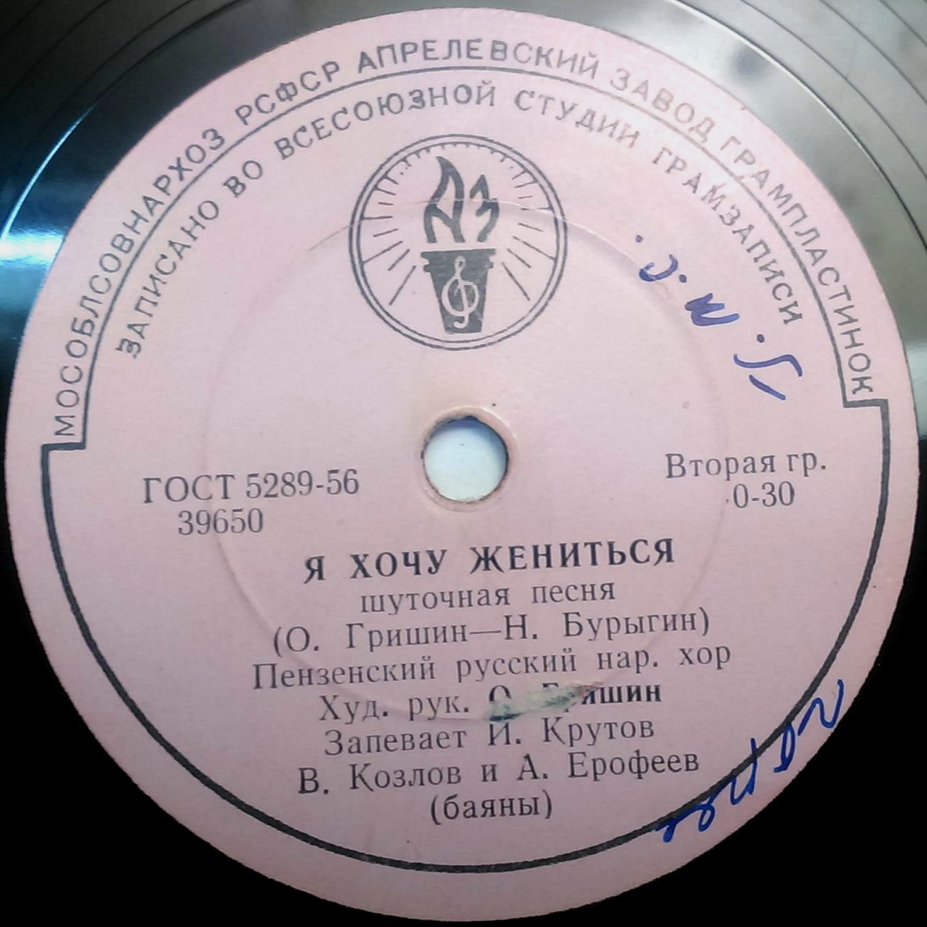 ПЕНЗЕНСКИЙ РУССКИЙ НАР. ХОР,  худ. рук. О. Гришин