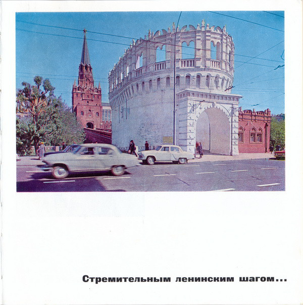 А. Н. Шефов. Ленинские будни в Кремле (приложение к фотоальбому)