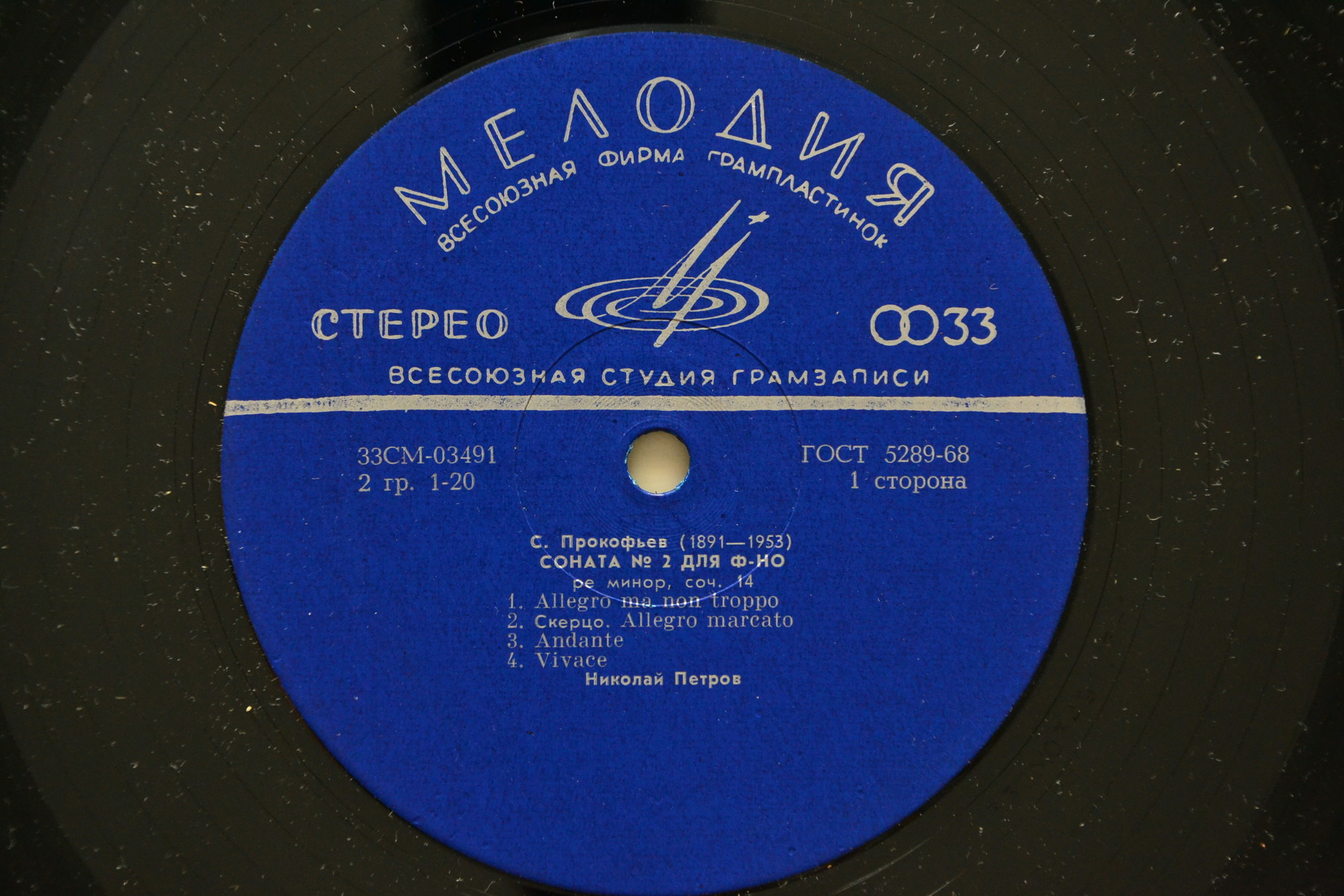 С. Прокофьев: Сонаты № 2, № 9 (Николай Петров, ф-но)