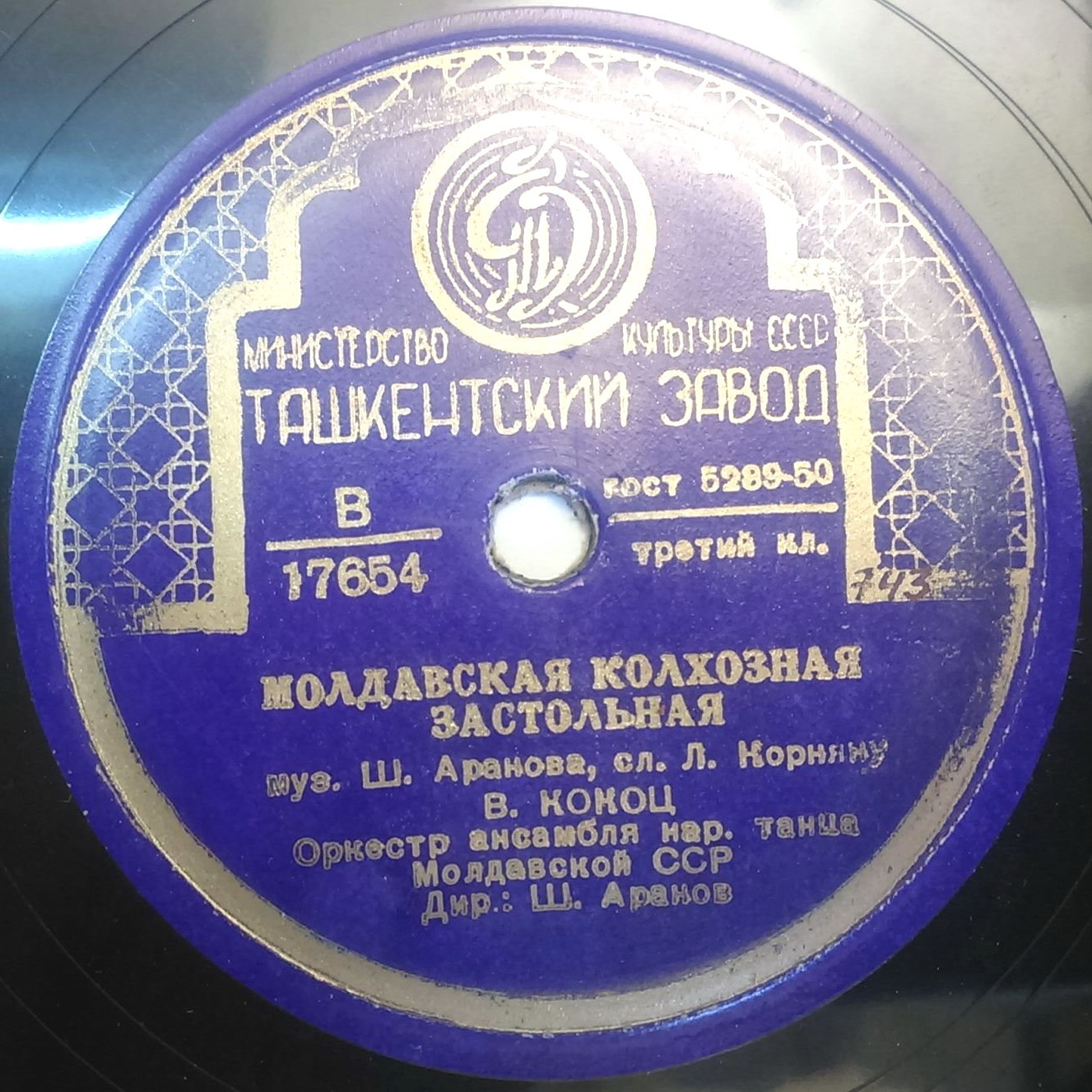 Молдавская колхозная застольная / Жок