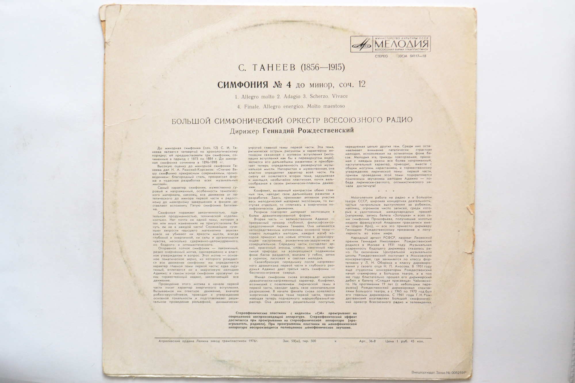 С. ТАНЕЕВ. Симфония № 4 (Г. Рождественский)