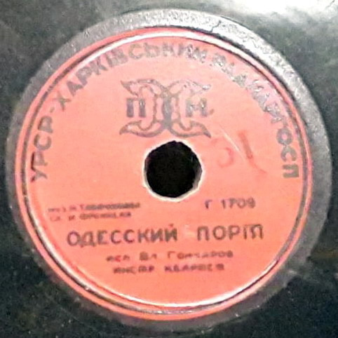 О. Кравченко — Плохой характер // В. Гончаров — Одесский порт