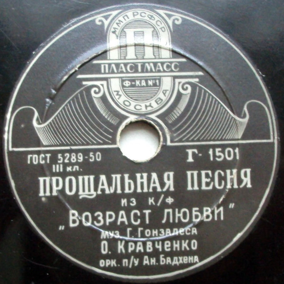О. Кравченко - Прощальная песня из кф "Возраст любви"