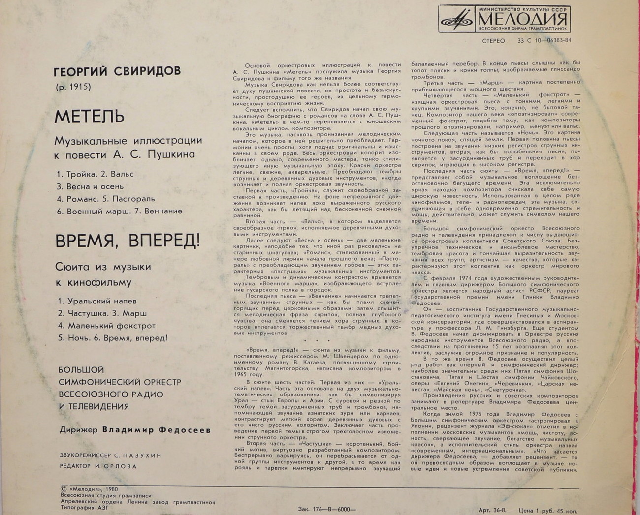 Георгий СВИРИДОВ. "Метель". "Время, вперед!"