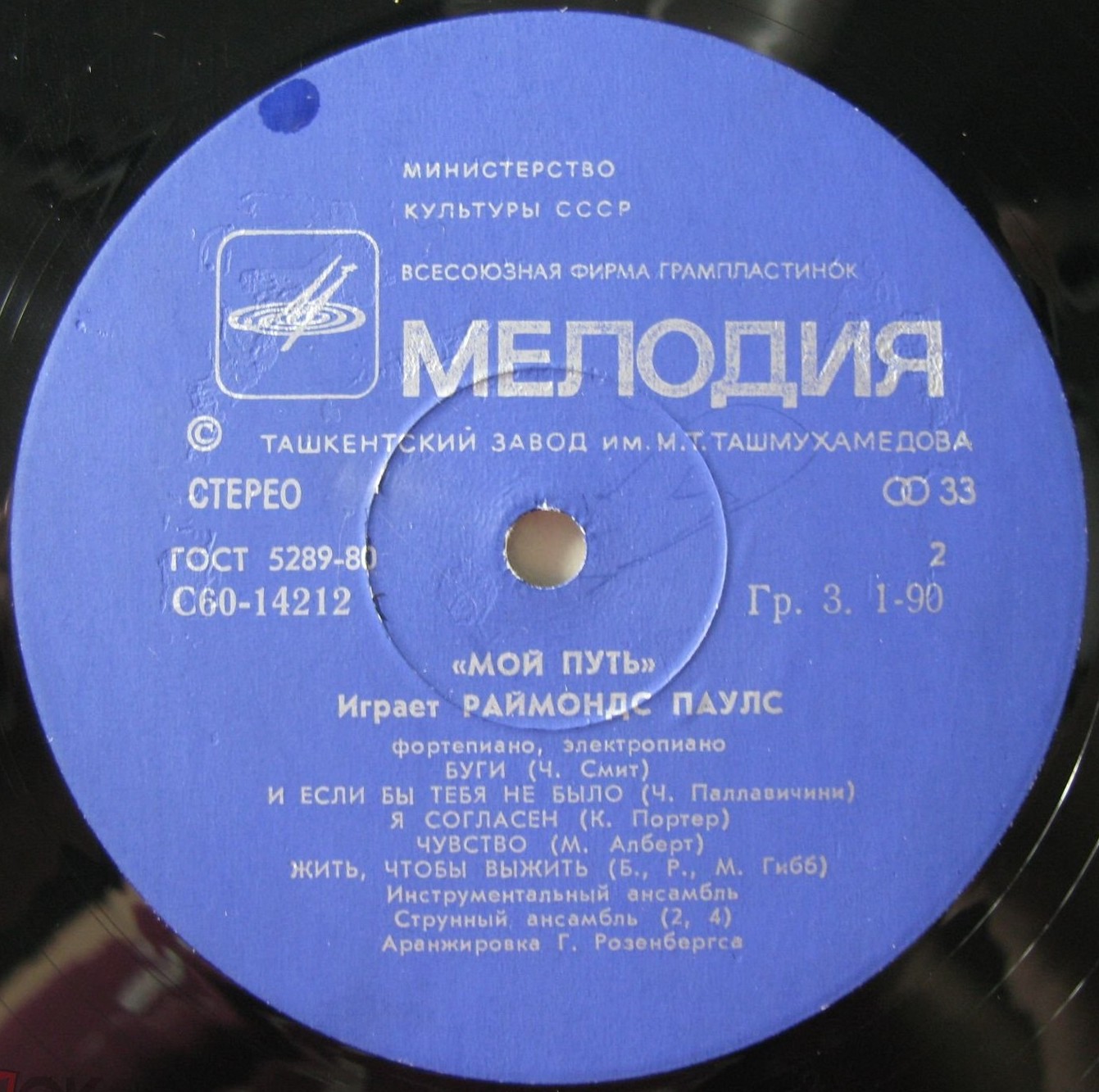 Мой путь. Играет Раймондс Паулс