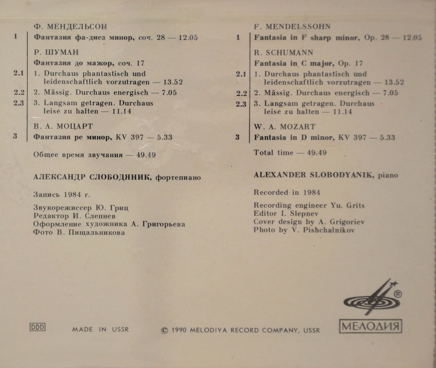 Александр СЛОБОДЯНИК. Фантазии (Мендельсон, Шуман, Моцарт)