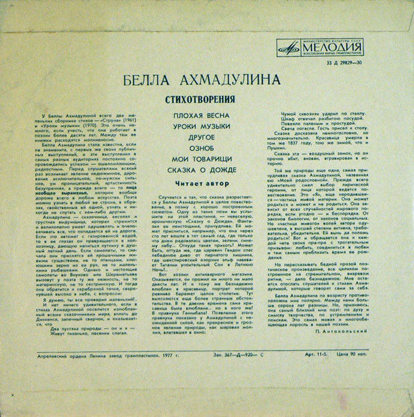 Бэлла Ахмадулина