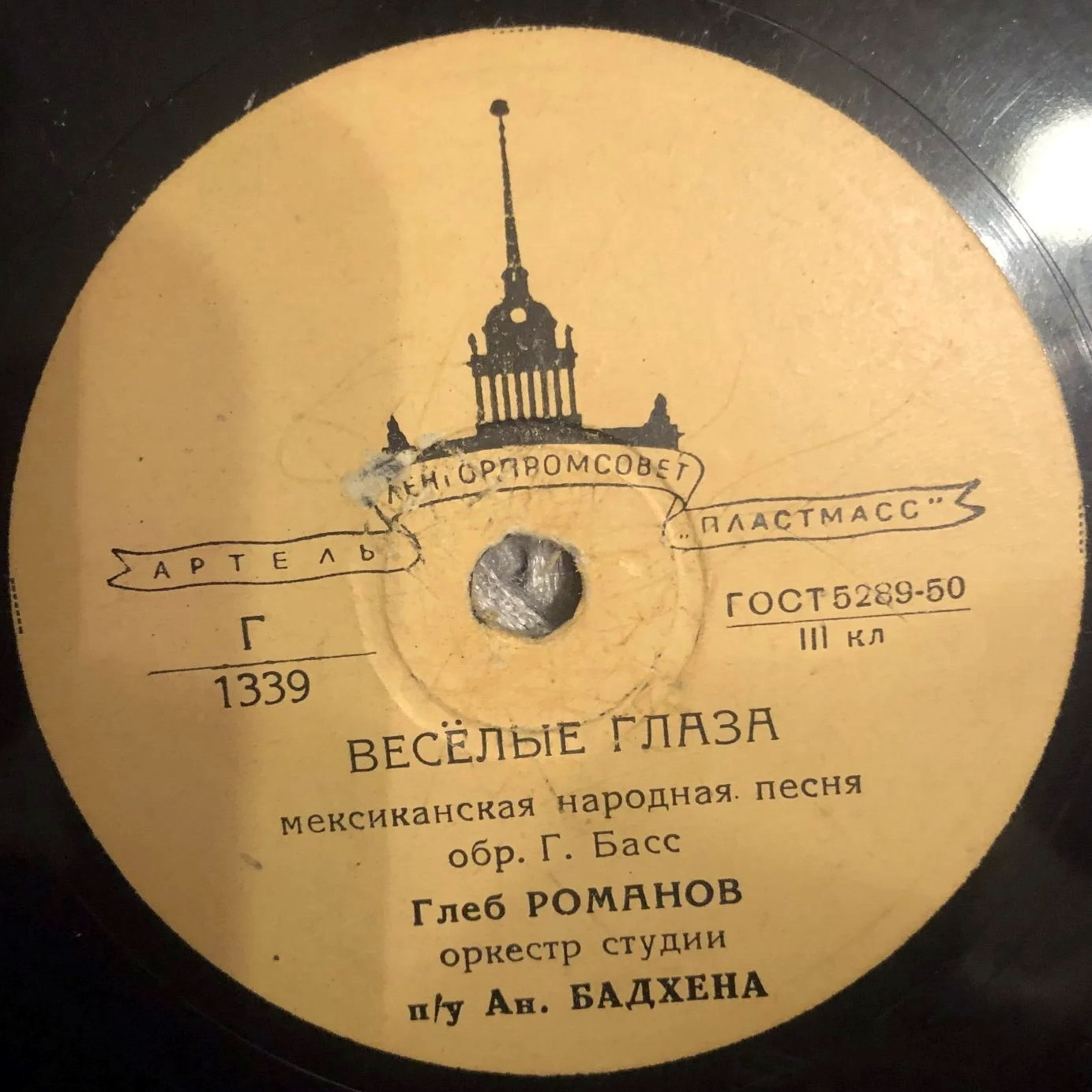 Глеб Романов — Весёлые глаза / Бэса мэ мучо