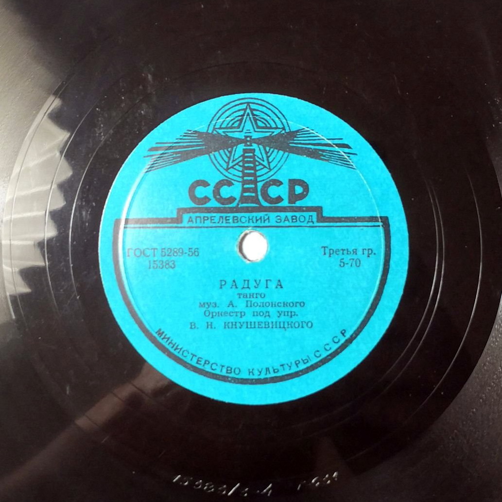 Радуга (танго) / Танец