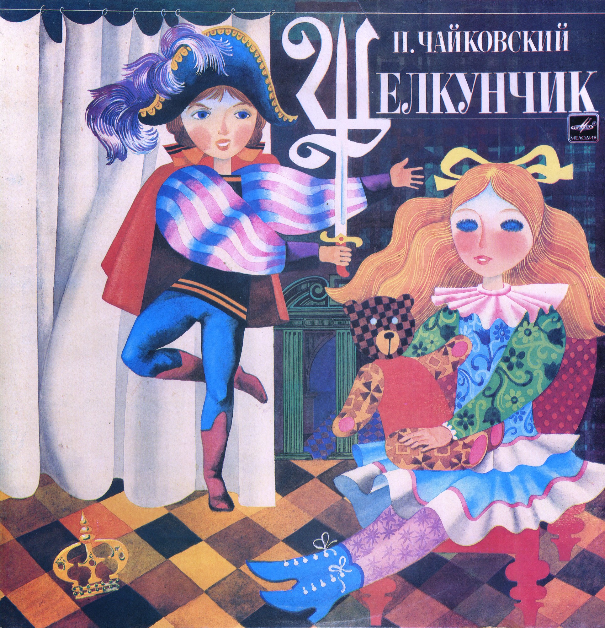 П. И. Чайковский: Щелкунчик (Г. Рождественский)