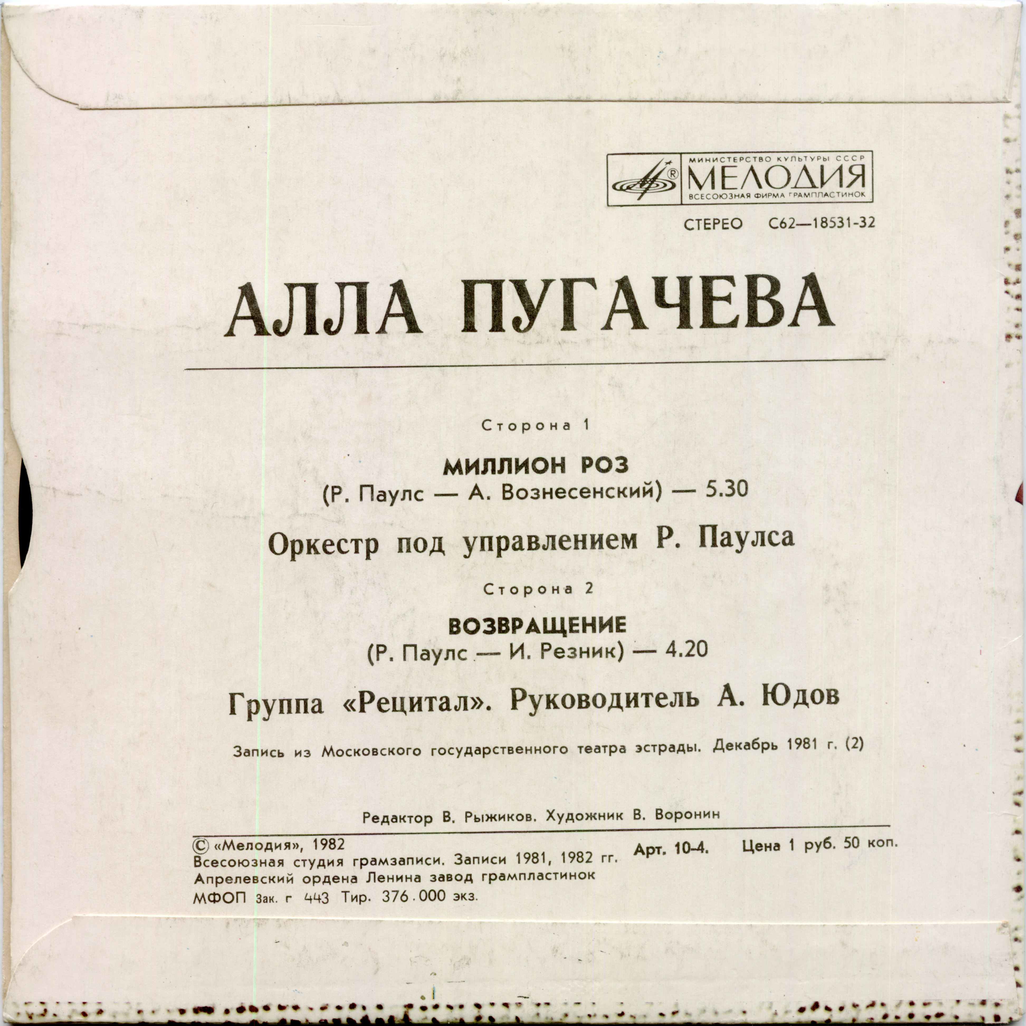 Алла Пугачёва. Миллион роз