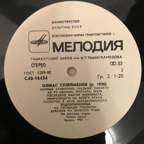 О. СУЛЕЙМЕНОВ (1936); Стихотворения –