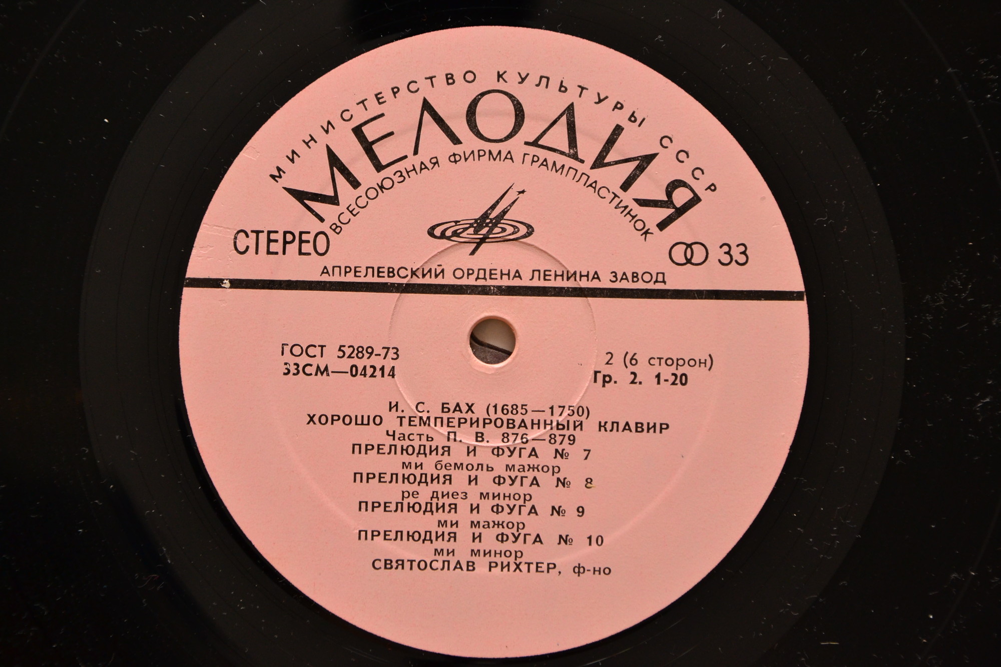 И. С. БАХ (1685-1750) "Хорошо темперированный клавир". Прелюдии и фуги, часть II (С. Рихтер, ф-но)