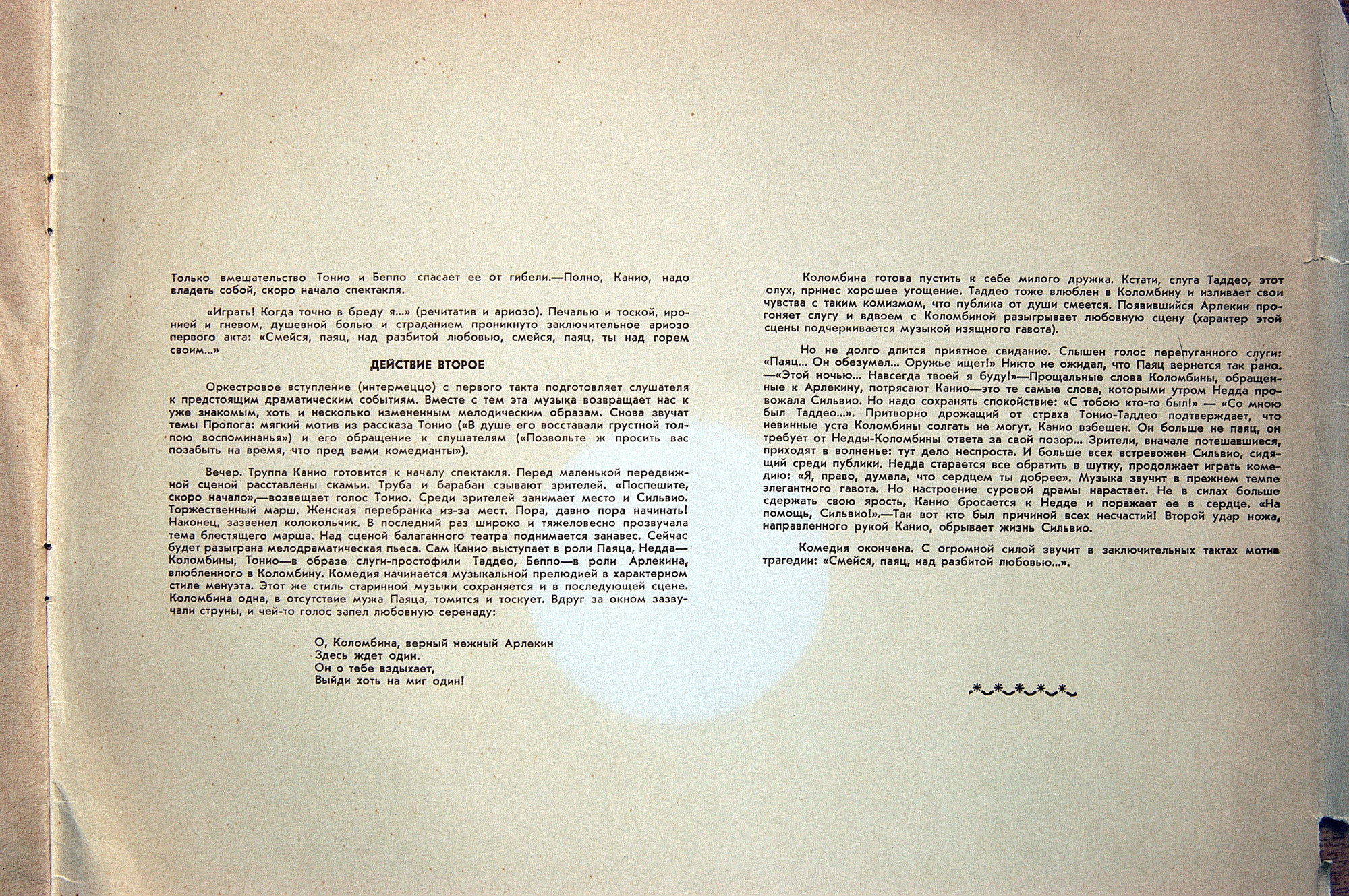 Р. Леонкавалло: Паяцы (опера)