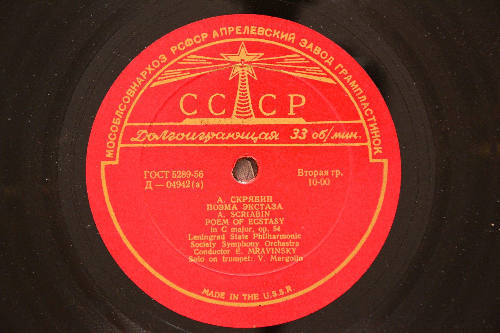 А. СКРЯБИН (1872–1915): Поэма экстаза / Р. ВАГНЕР (1913–1883): Симф. фрагменты из опер (Е. Мравинский)