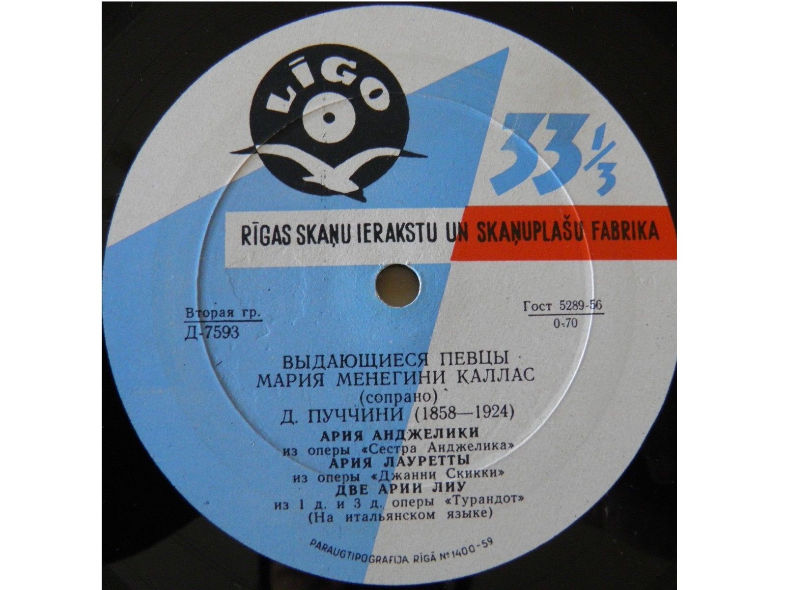 Мария КАЛЛАС (сопрано) - на итальянском языке