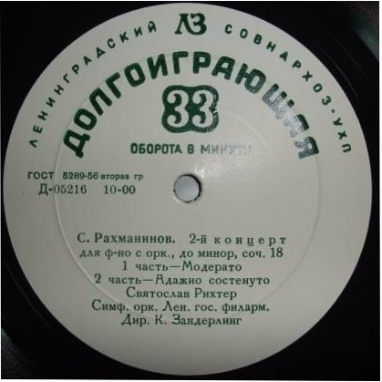 С. РАХМАНИНОВ (1873–1943) Концерт № 2 для ф-но с оркестром до минор, соч. 18 — С. Рихтер, К. Зандерлинг