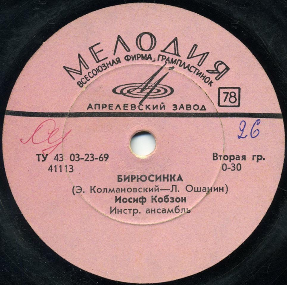 Иосиф Кобзон — Бирюсинка / Солдатское раздумье