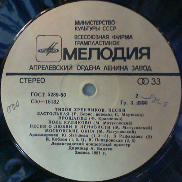 Тихон Хренников. Песни