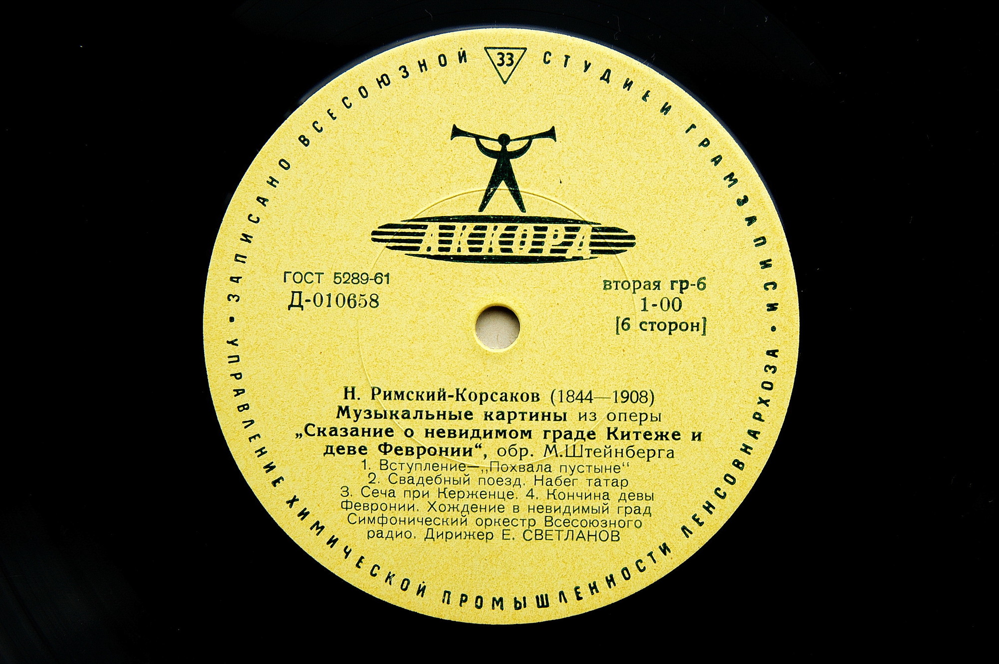 Н. РИМСКИЙ-КОРСАКОВ (1844–1908): "Золотой петушок", опера в 3 д. /  Музыкальные картины из оперы «Сказание о невидимом граде Китеже и деве Февронии»