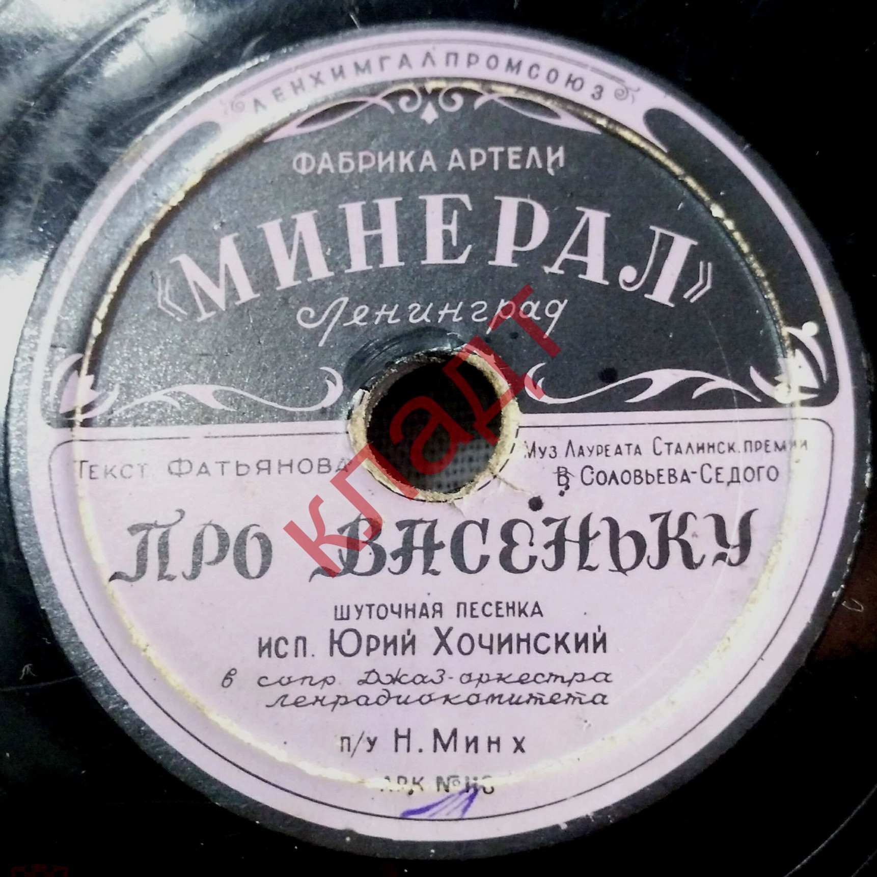 Юрий Хочинский — Про Васеньку / Сторонка родная
