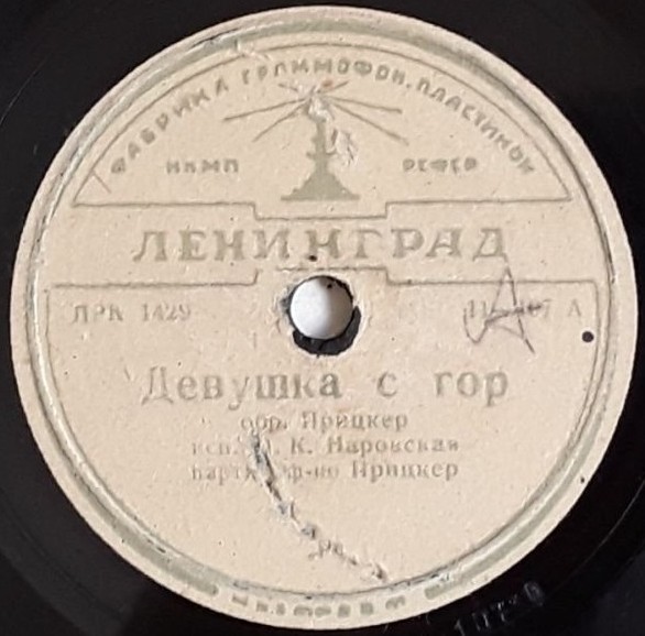 М. К. Наровская - Девушка с гор / Калитка