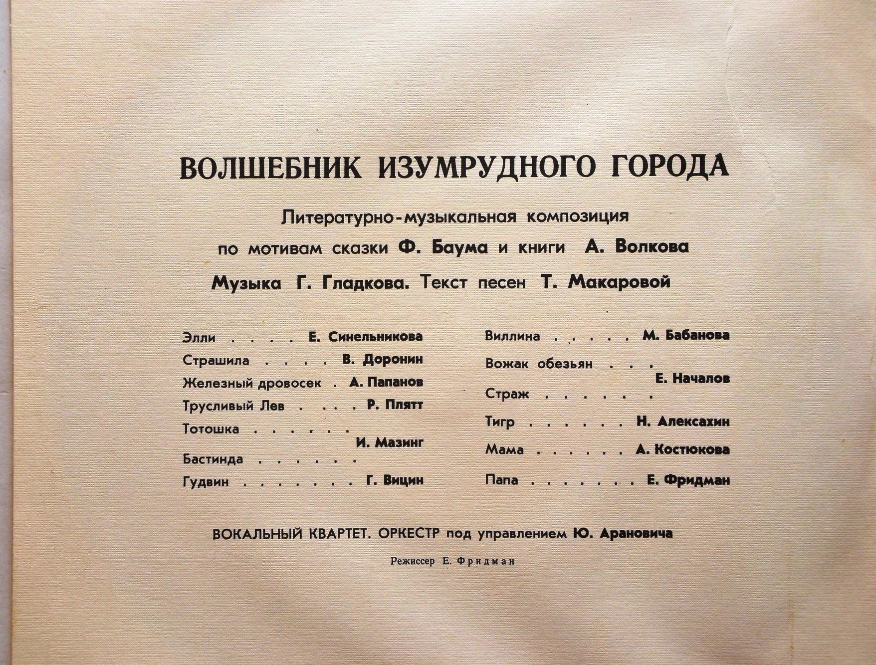 Волшебник Изумрудного города