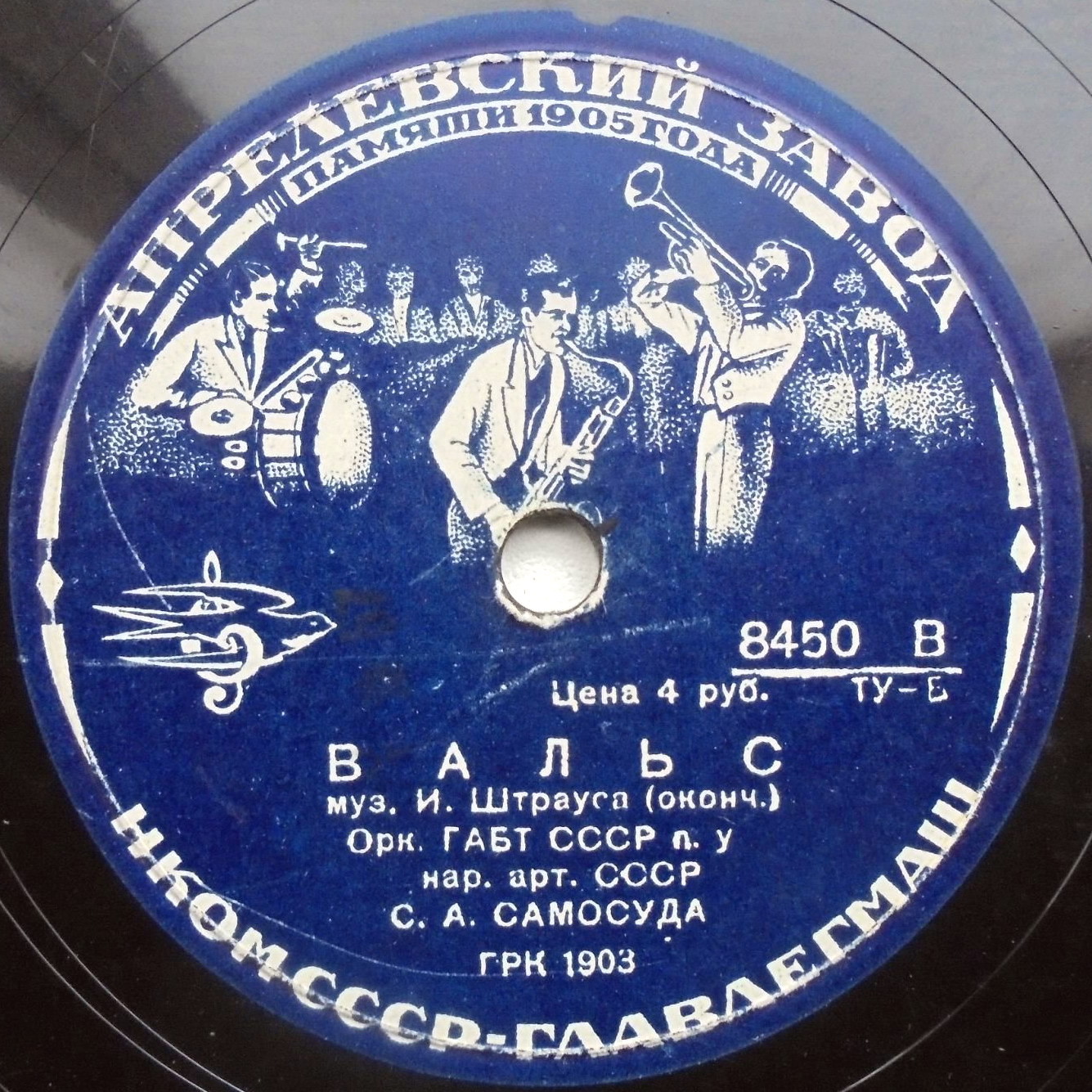 И. Штраус: Вальс (Оркестр ГАБТ, С. Самосуд)