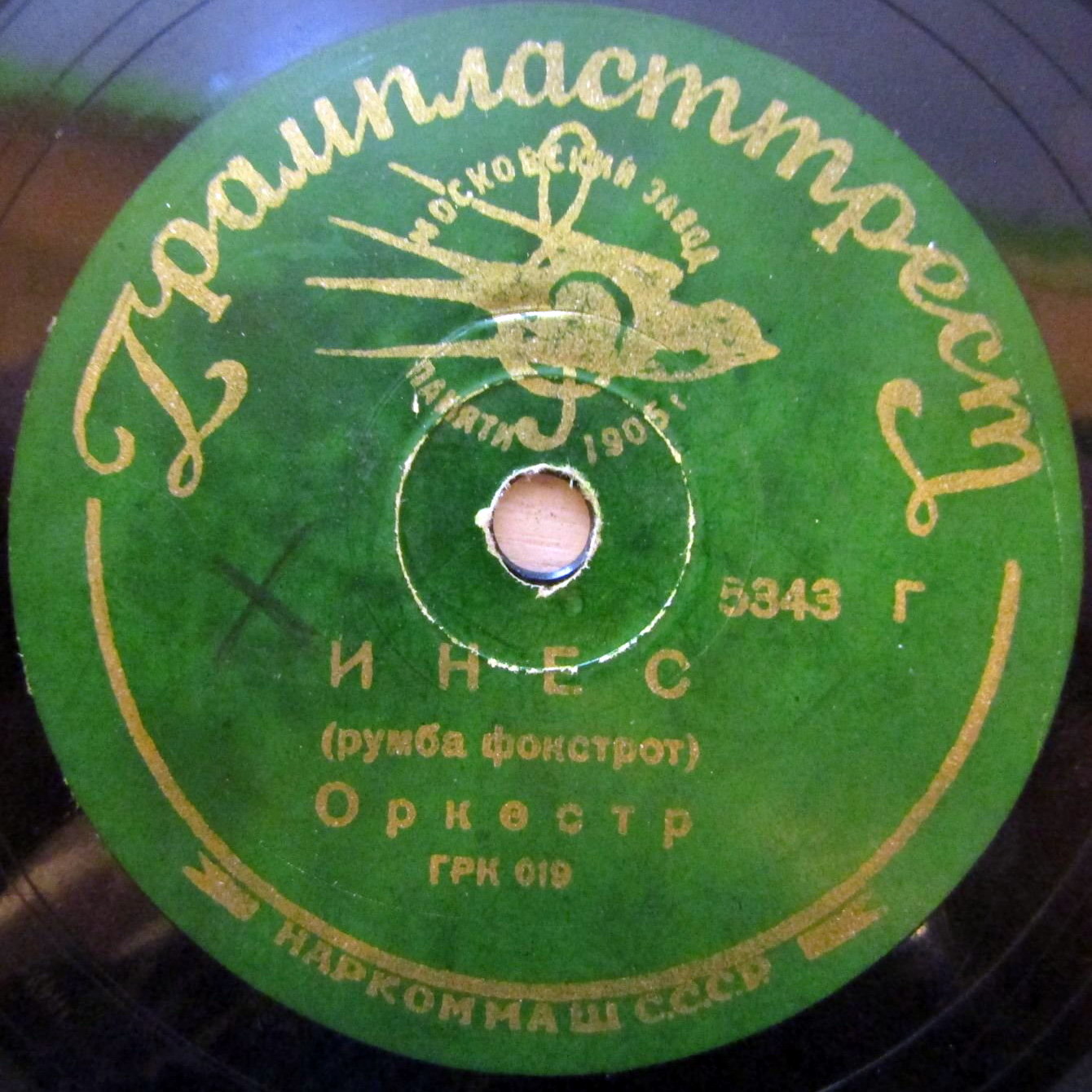 Оркестр – Инес / Оркестр А. Депрайнса – Твоя песня чарует