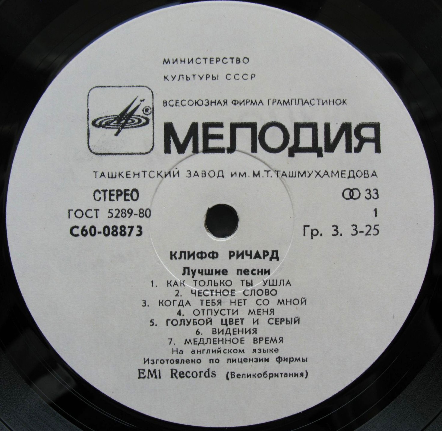 Клифф Ричард. Лучшие песни