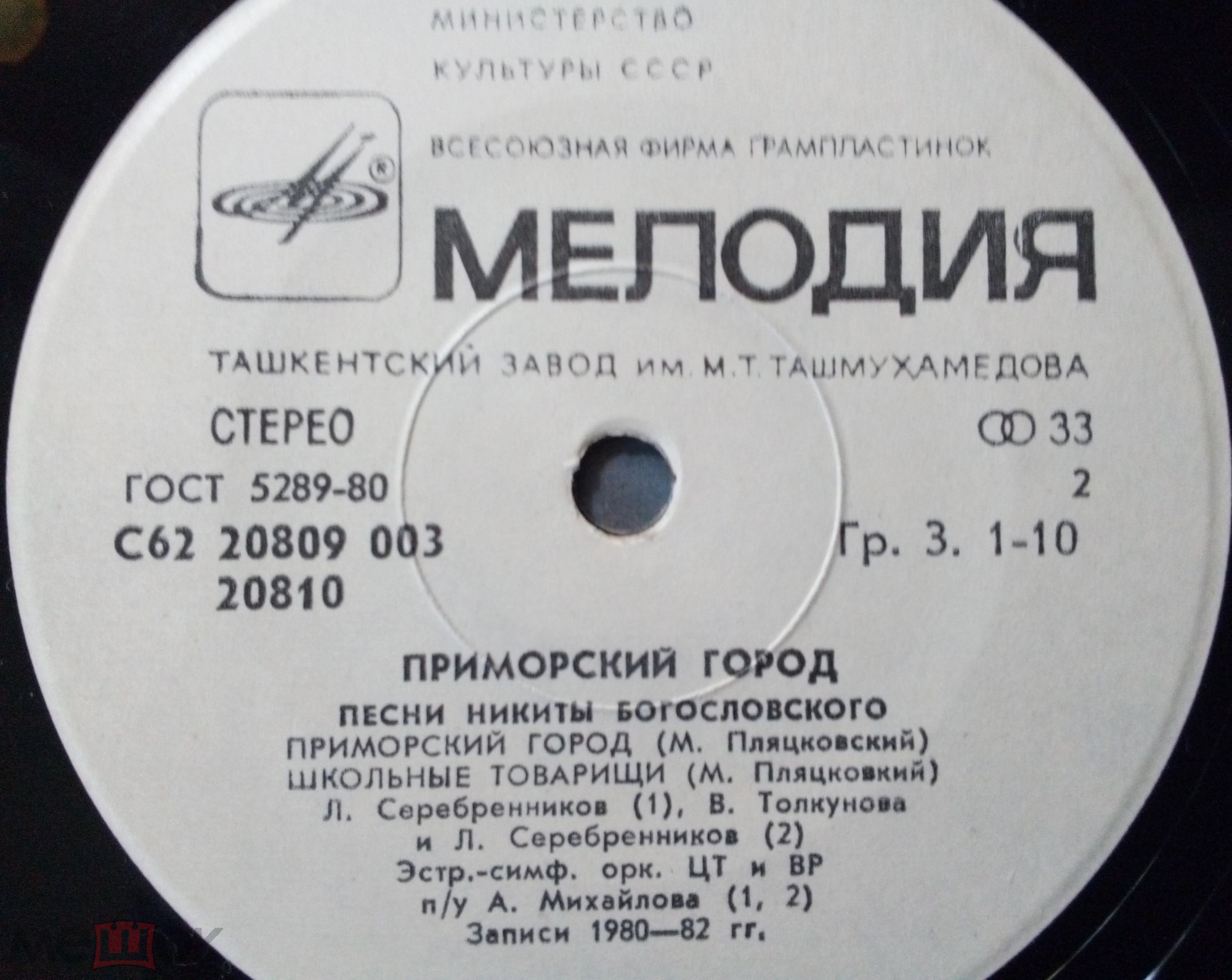 Никита БОГОСЛОВСКИЙ. «Приморский город». Песни