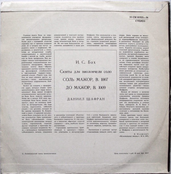 И. С. Бах: Сюиты № 1, № 3 для виолончели соло (Даниил Шафран)