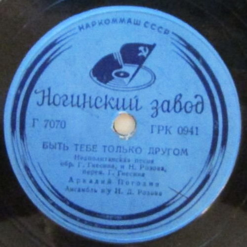 Аркадий Погодин — Быть тебе только другом / Песня моряка