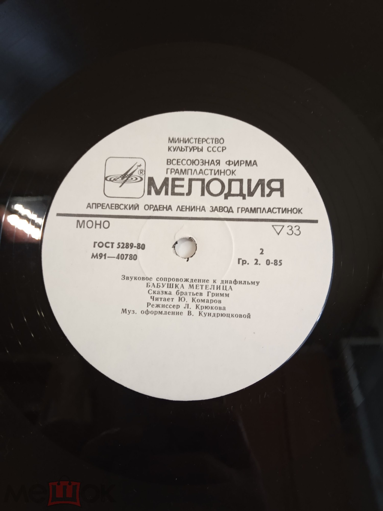 Звуковое сопровождение к диафильмам «Медведь-половинщик», «Бабушка-метелица»