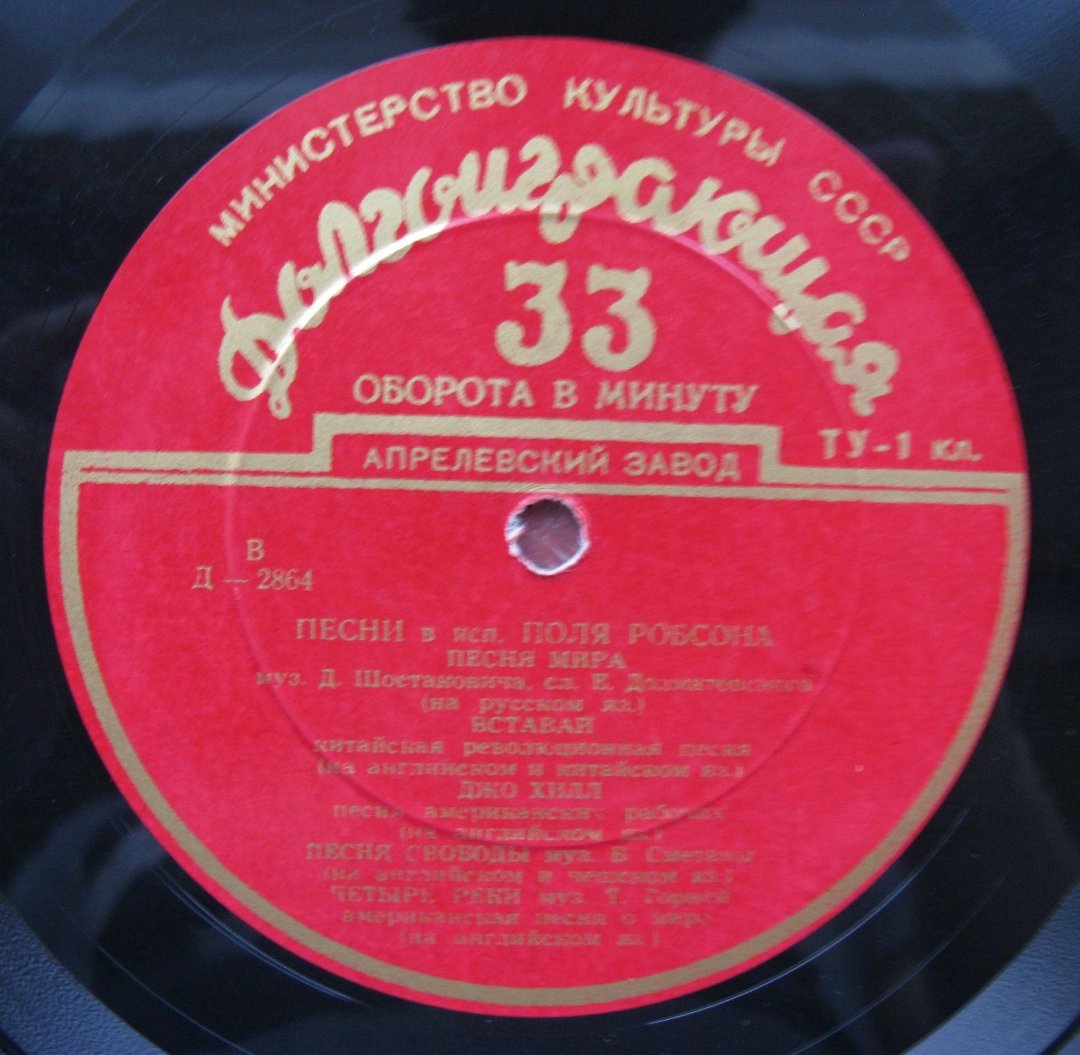 Поль РОБСОН (бас)