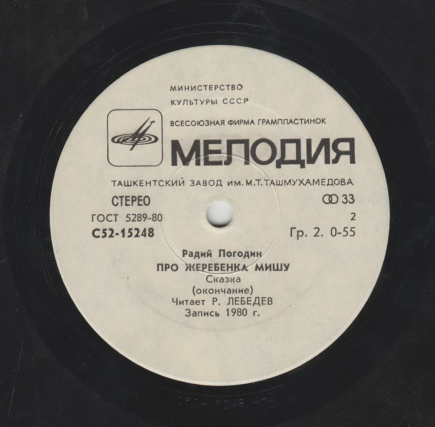 Р. Погодин: "Про жеребёнка Мишу", сказка. Читает Р. Лебедев